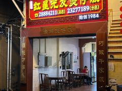 -红星光发煲仔饭(大石街店)