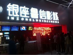 iphone_upload_pic-山文星辉影城(济南和谐广场店)