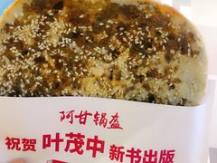 -阿甘锅盔(合生汇购物中心店)