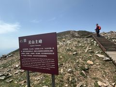 -灵山