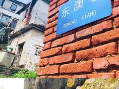 -东澳岛