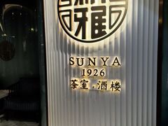 -新雅(丰盛里店)