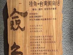 -捡角台湾食堂(花木Plus乐坊店)