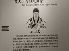 -中国宣纸文化园
