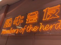 -朱氏牛鼎记鲜牛火锅(山水华庭店)