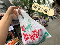 -马志善稀糊爛生熟肉店