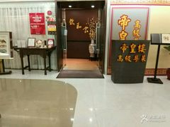 -帝皇楼