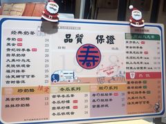 菜单-寿奶茶·鲜奶与茶(合生汇购物中心店)