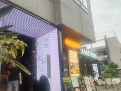 -火浪壹 by tigergrill(33小镇店)