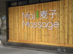 -麦子MaiMassage(打浦桥店)