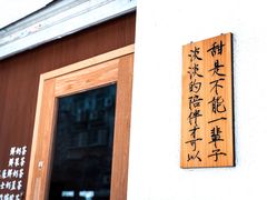 门面-一杯潮茶·专注潮汕茶饮(朝阳庄店)