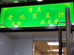 -穆民食品(牛街店)