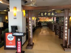 -惠中捞面