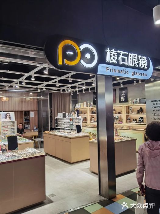 棱石眼镜(CP静安店)图片