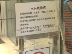 -永兴烧腊