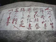 -庐山风景区花径公园