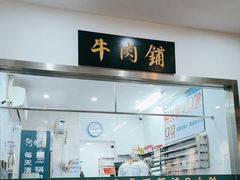 -非遗•老字号•阿彬牛肉火锅(广济桥店)