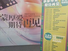 -伊势丹(现代城店)