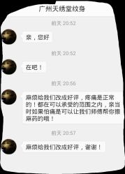android_upload_pic-天绣堂纹身刺青tattoo