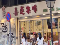 -喜莲咖啡