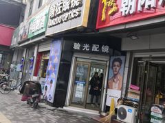 -翰佐蔡司小乐圆·依视路星趣控·暴龙眼镜折扣店