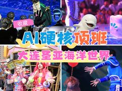 -大连圣亚海洋世界