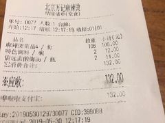 账单-万记麻辣烫国展总店
