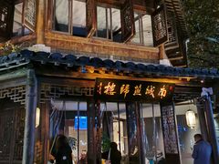 门面-南城燕归楼(老门东店)