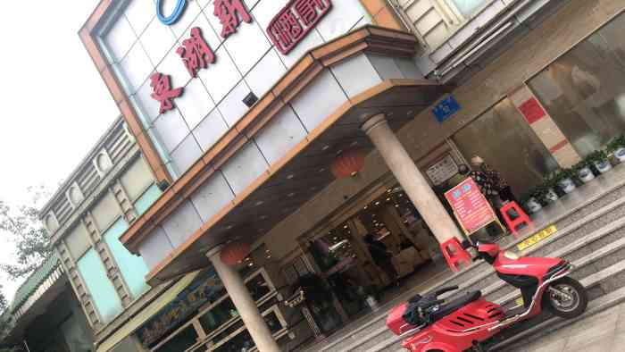 东湖新城酒家-"从小到大不管装修成什么样子早茶就认定这个.
