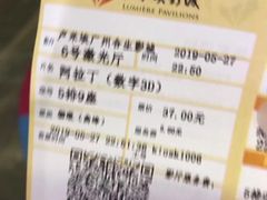 -卢米埃影城(合生广场IMAX店)