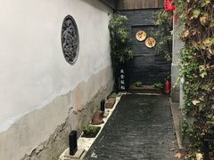 -鱼食饭稻·苏浙土菜17年老馆子(平江路店)