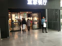 门面-宜家·瑞典风味餐厅(北京西红门店)