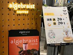 门面-代数学家algebraist(东吴龙湖天街店)