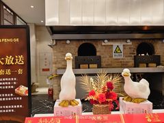 -香丰阁·烤鸭·川湘菜(昌平店)