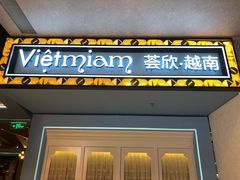 门面-CHINCHIN 青青·泰国料理(万象食家店)