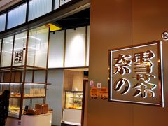 -奈雪的茶(皇庭广场店)