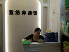 -宜悠·汗蒸·SPA蓓霓芬(罗湖怡景总店)