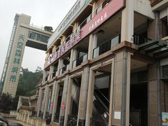 门面-易老头三样菜(南滨路总店)