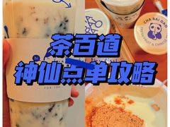 -茶百道(花城汇中区店)