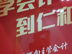 -仁和会计培训(观音桥校区)