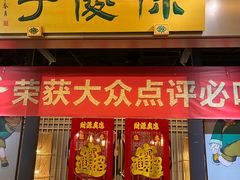 -陈傻子餐厅(世纪都会店)