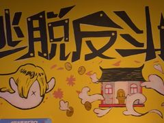 -解个谜沉浸剧情密室(天河店)