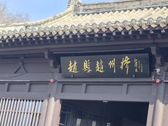 -赵州桥景区