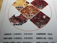 菜单-川天喉重庆江湖菜