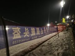-东北亚滑雪场