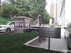 -西安赛瑞喜来登大酒店