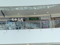 -左庭右院鲜牛肉火锅(浦江欢乐颂店)