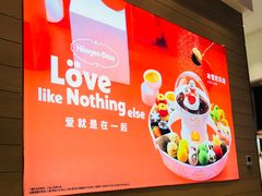 -哈根达斯(美罗城店)