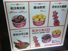 -黑色经典臭豆腐·湖南特产(坡子街店)