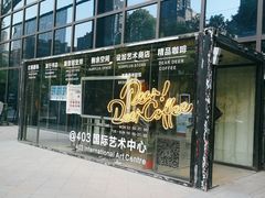 -403国际艺术中心
